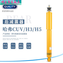 适配长城哈弗H3 H5 CUV哈佛风骏5 6 7皮卡前后减震器避震改装越野升高 哈弗CUV/H3/H5 后减 加粗型 单支装