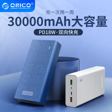 奥睿科（ORICO）充电宝30000毫安时大容量PD18W双向快充移动电源多口输出适用于苹果华为小米 30000毫安【象牙白】