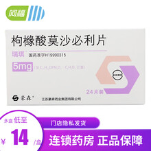 瑞琪 枸橼酸莫沙必利片5mg*14片*2板 功能性消化不良伴有胃灼热暖气恶心呕吐早饱上腹胀胃食管反流 标准装：1盒