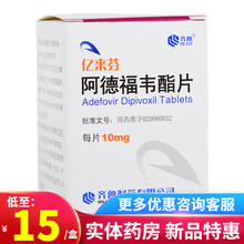 齐鲁 亿来芬 阿德福韦酯片 10mg*14片/盒 10盒【15/盒】
