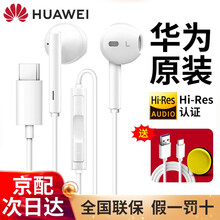 华为原装type-c有线耳机p40p30pro mate40pro30nova5 6 7 8荣耀50 华为Type-C接口（白色）送 数据线+收纳包