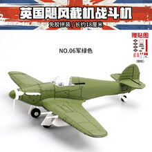 JEU 4D拼装模型1/48二战飞机BF-109海盗喷火仿真战斗机玩具 军绿色飓风