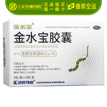 德邦空运】金水宝 金水宝胶囊 0.33g*9粒*6板 OTC 肺肾两虚慢性支气管炎 2盒装