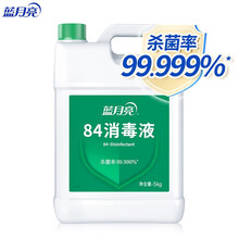蓝月亮 84消毒液5kg/桶 消毒水 杀菌率99.999% 衣物漂白 玩具宠物用品消毒 工业 酒店宾馆