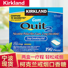 【现货】Kirkland 戒烟糖 戒烟口香糖尼古丁咀嚼胶 柯克兰美国进口原味尼古丁口香糖 原味2mg 190粒