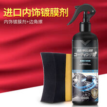 车蜡白色车 液体汽车表板蜡香味香型汽车内饰翻新剂塑料翻新剂汽车塑料翻新汽车去污上光蜡 内饰500ml 边角擦