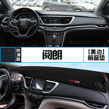 别克阅朗中控台避光垫改装仪表盘遮光防晒隔热遮光垫装饰用品 阅朗 前窗垫 黑边