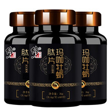 修正旗舰店玛咖牡蛎片可以搭配玛卡淫羊藿牡蛎杞草海狗丸非速效男性保健品男 可以搭配男性保健品男