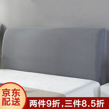 宝诗顿 床头罩套全包加厚纯色床头罩软包防尘弹力布1.5米/1.8米/2米北欧风格床头套 浅灰色 1.5米（适合1.4-1.7米床头使用）