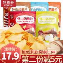 HONLIFE怀山药脆片60g*3袋膨化薄脆薯片锅巴追剧零食好麦多小吃大礼包组合 【火鸡+番茄+海苔】