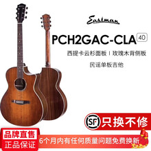 伊斯特曼 eastman民谣吉他 面单 单板原声吉他PCH1 2 3  木吉他 pch2-Gac 茶红色