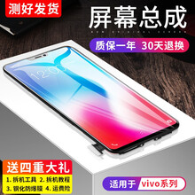 帆睿vivo屏幕总成x20A x9s x23内外屏x6x7plus液晶显示换屏x21L手机屏维修更换 X20/x20A屏幕总成带框白色【薄框】送工具
