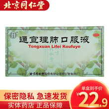 北京同仁堂 通宣理肺口服液 10ml*10支/盒 风寒感冒咳嗽药解表散寒宣肺止嗽咯痰发热鼻塞流涕酸痛 3盒装