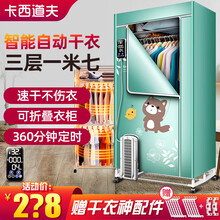 卡西道夫烘干机衣服家用小型干衣机干衣架可折叠烘干架智能全自动风干机60三层四层大容量衣柜式烘干衣服机 新款智能自动干衣-狸猫浅绿 三层触屏+负离子杀菌