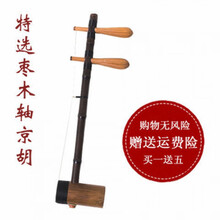 京胡乐器 枣木轴紫竹杆京胡真蛇皮 初学配件齐全厂家直销 特选枣木轴京胡二黄