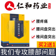 腰椎间盘突出膏贴腰肌劳损膏贴肩周颈椎病贴腰间盘突出腰腿膝关节疼痛坐骨神经压迫湿理疗贴 腰间盘突出 10贴/盒