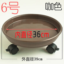 万向轮接水盘树脂塑料滚轮托盘圆形移动花盆托盘底座花盘底垫花架 6号内径36.0cm棕色(5个刹车轮)
