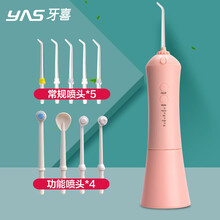 牙喜电动冲牙器家用正畸便携洗牙器美白预防牙结石充电式水牙线口腔清洁器 M1少女粉豪华版(冲牙喷头*5+功能喷头*4)