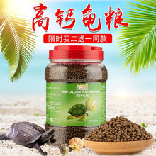 乌龟粮小乌龟饲料 巴西龟等龟食补钙长条颗粒上浮型水龟 1000ml 3.4MM大颗粒（买二送一）