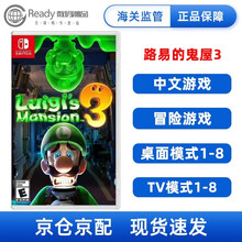 任天堂（Nintendo）Switch主机游戏卡 NS专用游戏卡 Switch游戏卡 NS游戏卡带 路易的鬼屋3 路易的洋馆3路易吉鬼屋中文