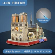 乐立方（CubicFun）3D立体拼图拼插仿真建筑DIY模型 创意儿童手工拼装节日玩具 【LED版】巴黎圣母院