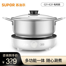 苏泊尔（SUPOR）C21-IC21电磁炉家用多功能爆炒电池炉智能火锅一体炉灶 小巧猛火 随心涮煮 C21-IC21