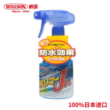 WILLSON 威颂 上光聚合物二代 上光抗污水蜡  漆面保护便捷液体蜡01172 日本原装进口