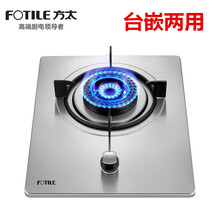 家用方太燃气灶单灶嵌入式台式灶天然气液化气灶家用猛火煤气灶具 不锈钢面板  天然气