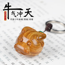五聚 印度小叶紫檀木生肖风水招财牛气冲天汽车钥匙扣手把件文玩挂件男女本命年 绿檀钢圈款