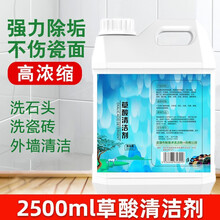 草酸清洁剂厕所瓷砖水泥地面清洗剂卫生间地板大桶清洗剂洗手间强力去污除垢高浓度强力家用马桶污垢洁厕液 草酸清洁剂