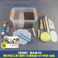乐哲 白泥陶泥瓷泥 粘土教学用泥 景德镇高岭土陶土软陶泥手工制作diy学生彩色雕塑学生学校企业 收纳混合+8件套+颜料画盘+册