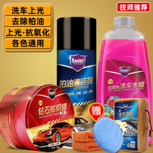 哈姆雷特（Hamlet）汽车蜡漆面养护上光黑白色车通用抛光手打蜡保养专用棕榈蜡汽车用品 钻石棕榈蜡+樱桃水蜡+柏油（毛巾+洗车海绵）