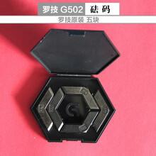 罗技G502RGB/HERO/无线砝码配重块G903g403gpw狗屁王鼠标后盖底盖 G502砝码【原盒5枚】