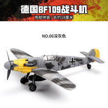 JEU 4D拼装模型1/48二战飞机BF-109海盗喷火仿真战斗机玩具 BF109 深灰色