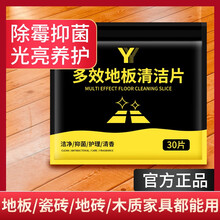云禹洗地板清洁片多效拖地瓷砖地面木地砖护理剂家用清香增亮强力去污神器清洗剂家具 【90片】生物酶配方【家有宝宝】