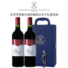 超市	拉菲罗斯柴尔德红酒 珍藏波尔多干红葡萄酒 法国进口红酒礼盒 750ml*2