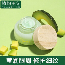 京东超市	
植物主义孕妇眼霜孕妇专用护肤品去细纹去黑眼圈眼袋哺乳期可用怀孕期 牛油果眼霜