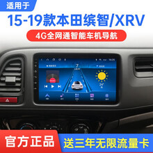适用于15 16 17 18 19 20款广汽本田缤智东风本田XRV中控显示大屏导航倒车影像一体车机 WiFi版(16G内存)官方标配+倒车后视