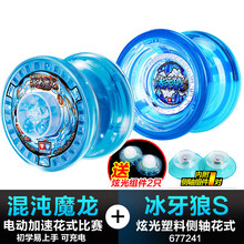 火力少年王6混沌魔龙悠悠球电动加速花式儿童充电溜溜球 混沌魔龙+冰牙狼S炫光升级版(送28礼/球体拧开无