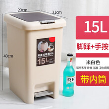 欣佳亮 厨余分类垃圾桶家用按压式卫生间客厅厨房脚踏式垃圾收纳桶 密封厕所清洁桶 【米白色】15升带内桶（缓降垃圾桶）