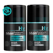 【自营配送】曼秀雷敦男士活力修护润肤乳50ml面霜乳液控油保湿补水滋润肌肤清爽型男士专用护肤品 2瓶装