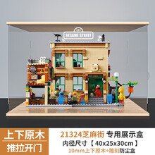 亚克力展示盒 适用乐高21324芝麻街透明玻璃盒子手办收纳盒防尘罩 卡槽款上下木头推拉门款 常规盒（无电源，无灯箱）