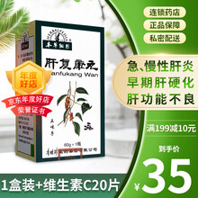 本草纲目 肝复康丸 600粒*1瓶/盒 1盒原品+艾兰得维生素C20片，保肝护肝