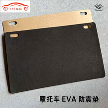 适应于摩托牌照框 不锈钢摩托车牌照架 牌照托盘 车牌框加厚全卷边 摩托车防震垫2片