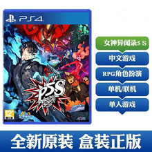 索尼 PS4 Slim Pro 全新 新款游戏软件光盘 女神异闻录5 乱战 魅影攻手 *中文现货