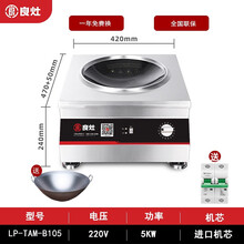 良灶大功率商用凹面电磁炉酒店饭店火锅爆炒3500w大功率电磁灶全不锈钢凹形酒店电池炉5000W煲汤炉 220V5000W中体积台式凹面炉+炒锅+空开
