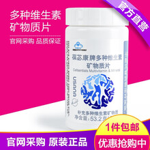 【药房直售】葆婴 葆苾康系列 葆婴保健品 2盒葆苾康多种维生素矿物质片 56粒/瓶