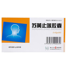 扬子江 护佑 苏黄止咳胶囊 0.45g*9粒 疏风宣肺 止咳利咽 3盒