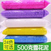 雪花泥500g珍珠泥雪花泥颗粒泥超轻粘土儿童DIY幼儿园科教泥大包 天蓝500g雪花泥