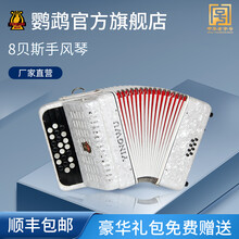 鹦鹉 YW-2208巴扬手风琴C系统22键8BS初学者乐器 初学成人专业演奏考级手风琴厂家直接发货 白色C系统